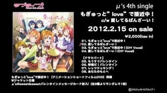 買取】μ's(ラブライブ!) その他 ラブライブ! もぎゅっとloveで