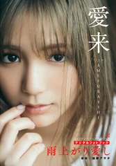 "Aira Ameagari Aishi" Digital Photobook Cover (May 2024)