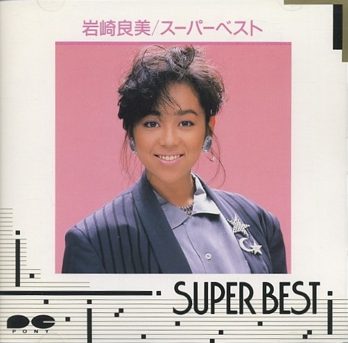 IWASAKI YOSHIMI SUPER BEST | Jpop Wiki | Fandom