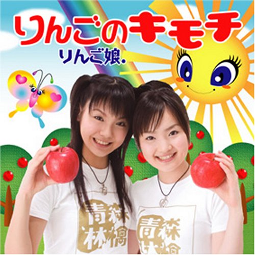 Ringo no Kimochi | Jpop Wiki | Fandom