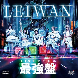 LEIWAN-Saikyouban