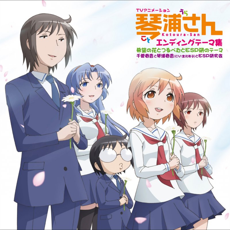 Stream Kibou no Hana - Kotoura-san (cover) by itsceebeecee