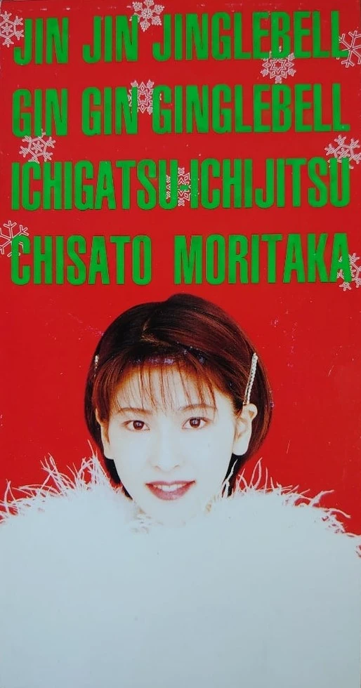 Jin Jin Jingle Bells  Jpop Wiki  Fandom