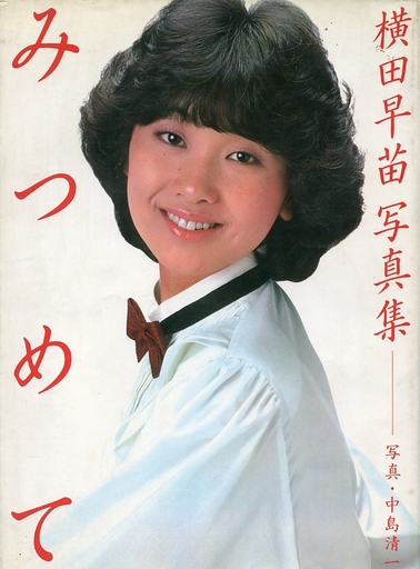 Yokota Sanae Jpop Wiki Fandom Yokota Sanae Jpop Wiki Fandom