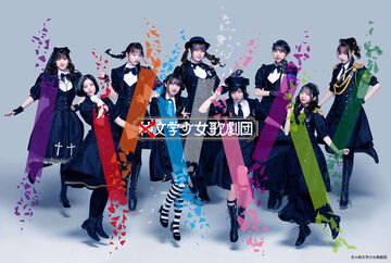 Fujun Bungaku Shoujo Kagekidan | Jpop Wiki | Fandom