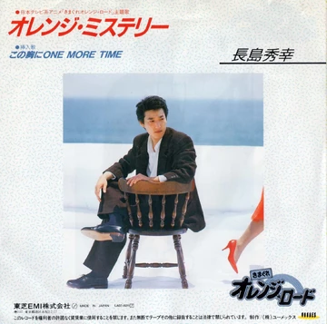 Orange Mystery | Jpop Wiki | Fandom