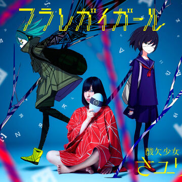Furaregai Girl Jpop Wiki Fandom