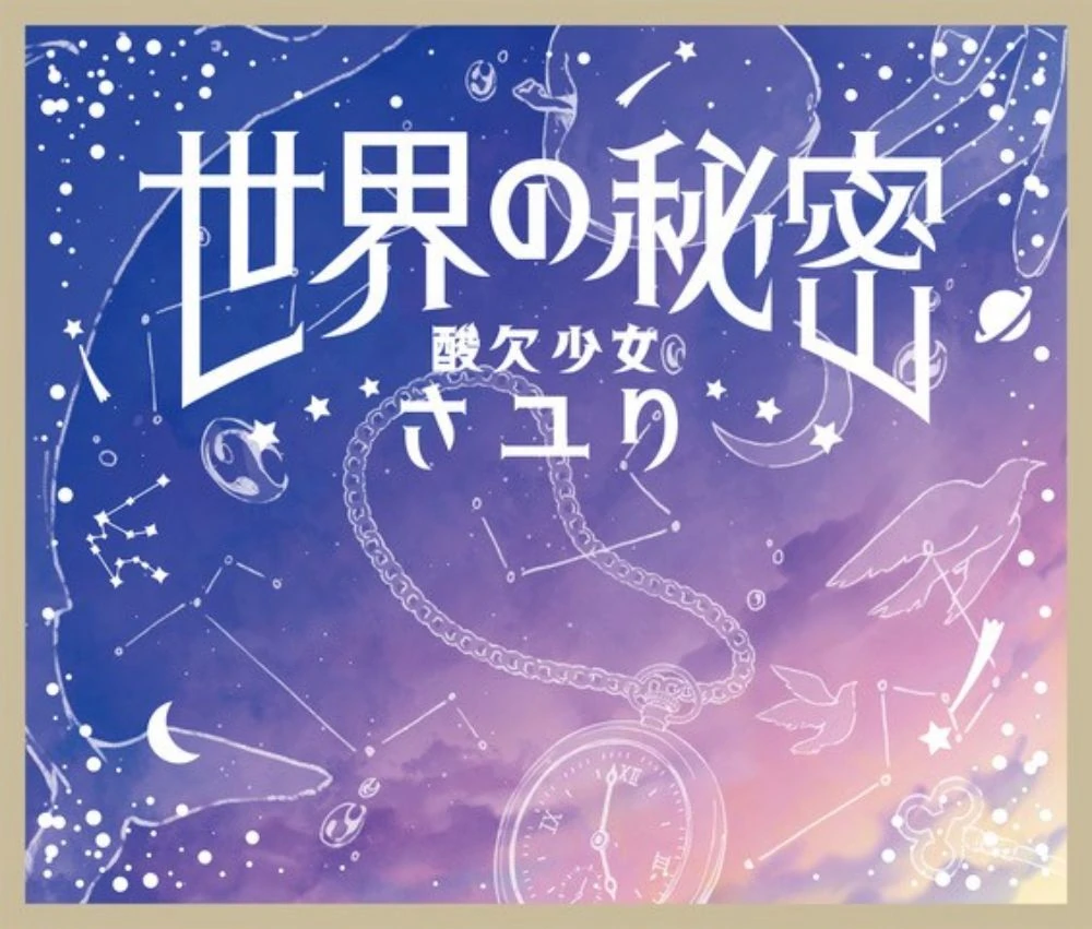 ★D3★松岡リン 限定1250部「The Secret World」 CHR-0006/FWRF-017 黒田節:佐々木 久美 / KIMONO 櫻井 哲夫