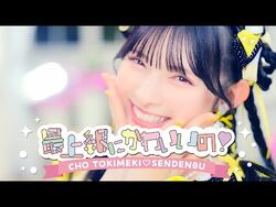 Saijoukyuu ni Kawaii no! | Jpop Wiki | Fandom