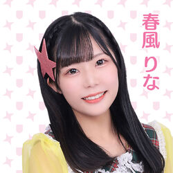 Harukaze Rina | Jpop Wiki | Fandom Harukaze Rina | Jpop Wiki | Fandom