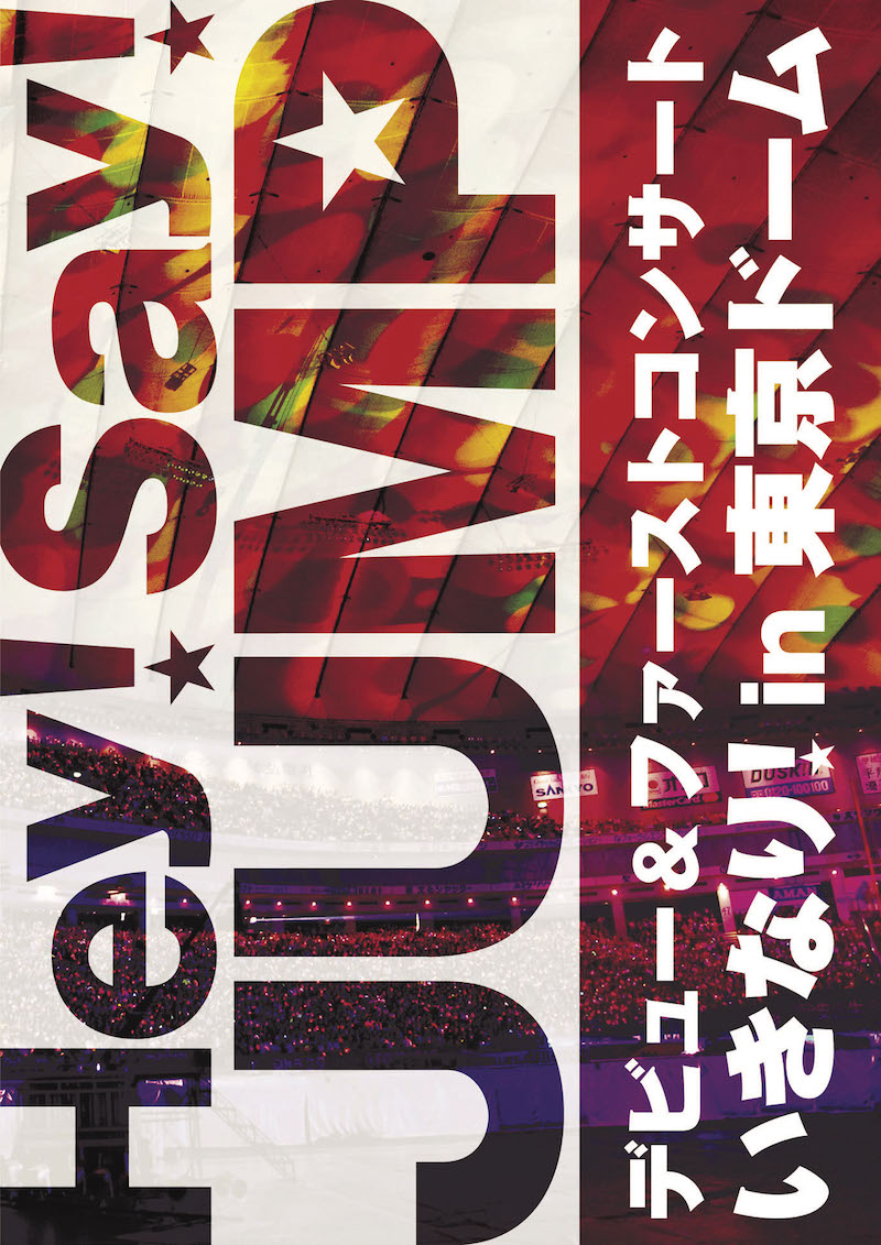 Hey! Say! JUMP Debut & First Concert Ikinari! in Tokyo Dome | Jpop