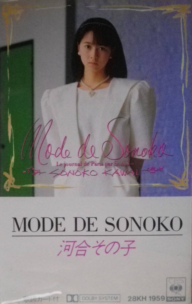 B2ポスター☆河合その子/Mode de Sonoko/告知/非売品 Mode de Sonoko | Jpop Wiki | Fandom