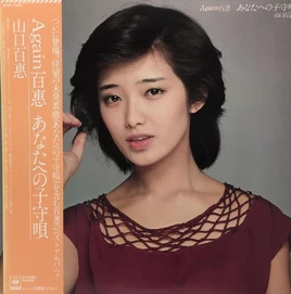 AgainMomoeAnataenoKomoriUta