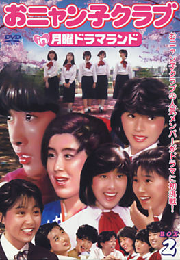 Onyanko Club in Getsuyou Drama Land BOX 2 | Jpop Wiki | Fandom