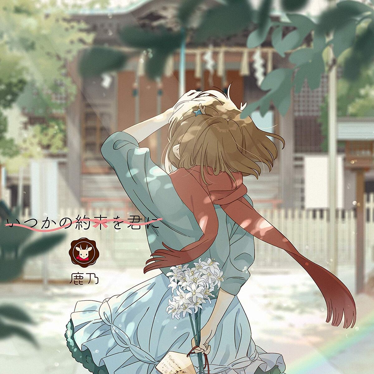 Amazon.co.jp: two 鹿乃 CD: ミュージック