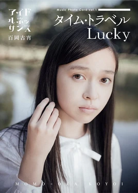 Momooka Koyoi Edition