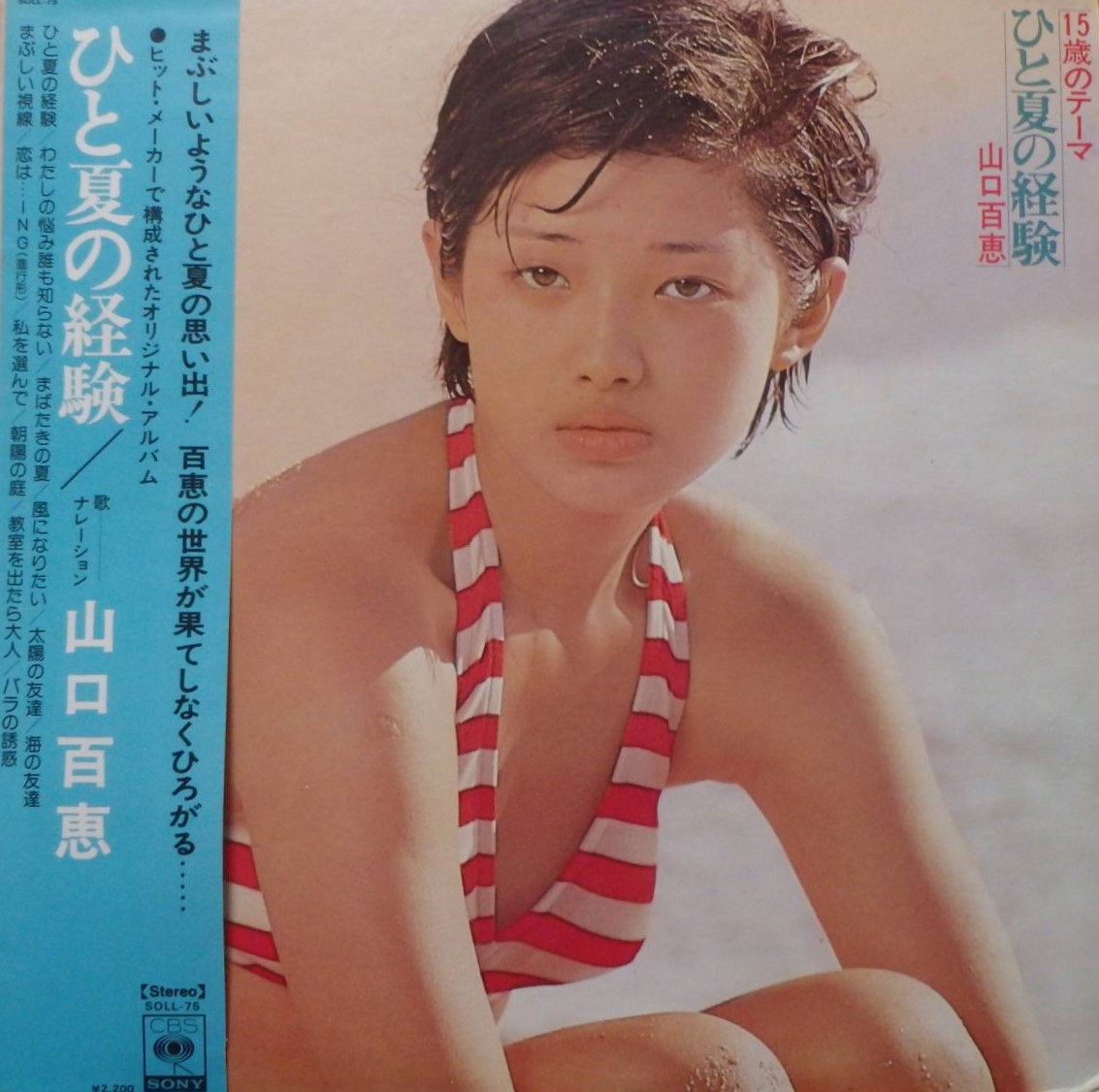 15 Sai no Theme Hito Natsu no Keiken | Jpop Wiki | Fandom