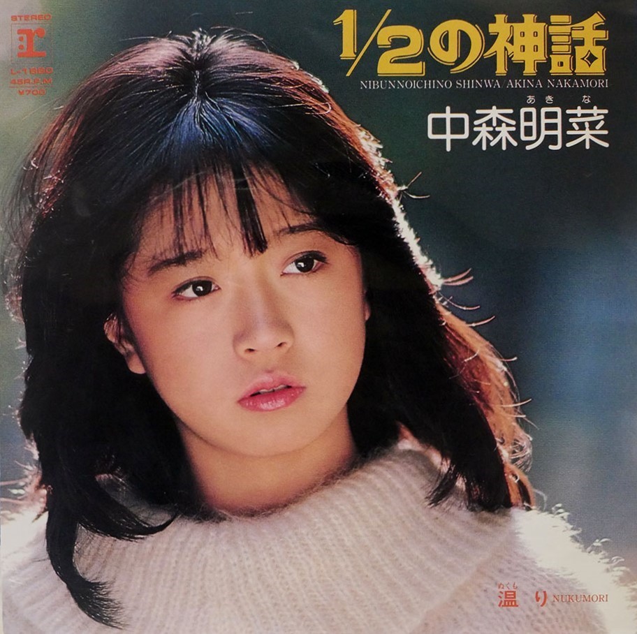 1/2 no Shinwa | Jpop Wiki | Fandom