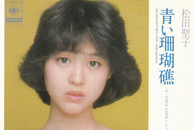 Seiko Matsuda | Asiamusic Wiki | Fandom