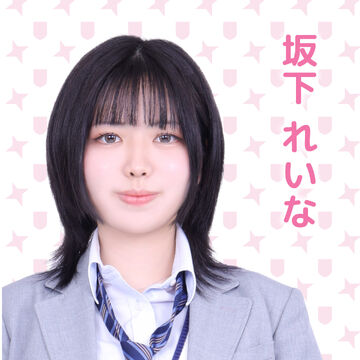 【激安通販 オンラインショップ】 Sakashita Reina Fandom | Wiki Jpop | K-POP・アジア