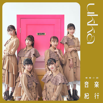 Seishun Shousetsu - Ongaku Kikou | Jpop Wiki | Fandom