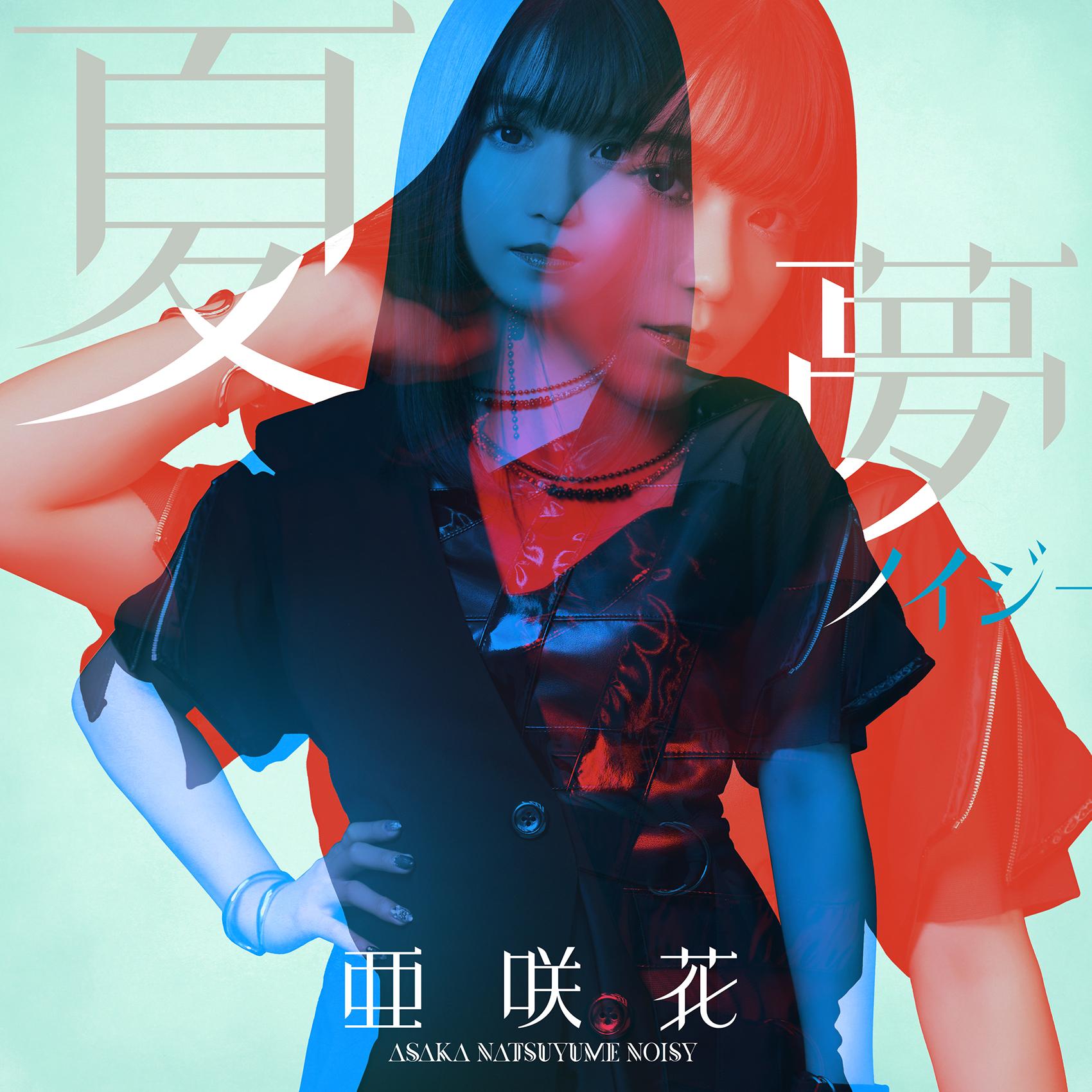 Asaka — Natsuyume Noisy (Summer Time Rendering OP2) — Anime Liryca