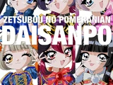 DAISANPO