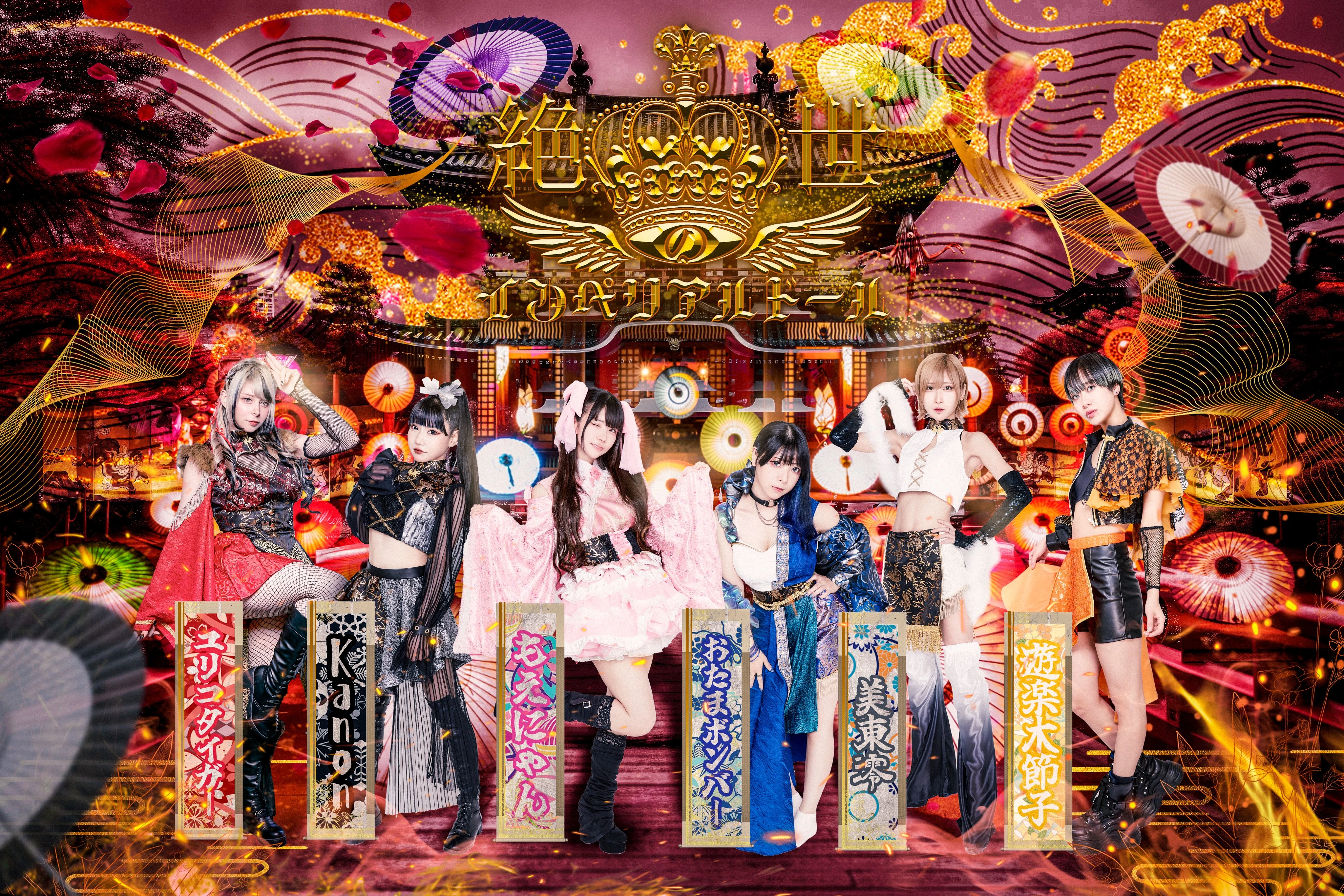 Zessei no Imperial Doll | Jpop Wiki | Fandom