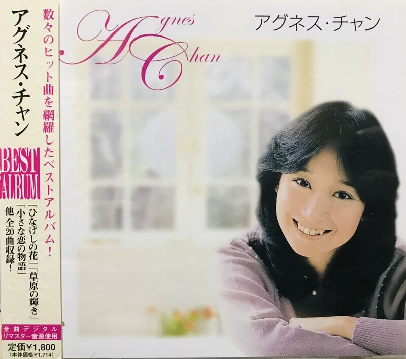 アグネス・チャン プレミアム CD-BOX(10枚組) - 邦楽