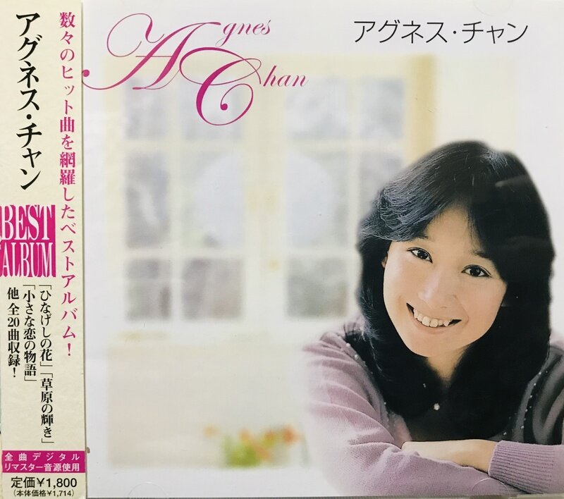 アグネス・チャン プレミアム CD-BOX(10枚組)