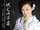 Jounouchi Sanae Best Album ~Mame Zakura~