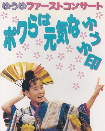 Yuuyu First Concert Bokura Wa Genki Na Yuuyu In Jpop Wiki Fandom