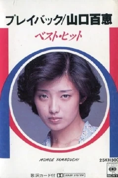 Playback Yamaguchi Momoe Best Hits | Jpop Wiki | Fandom