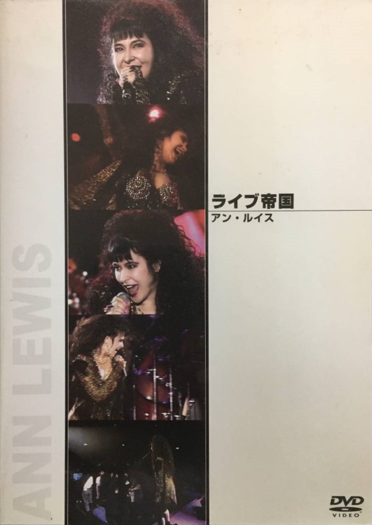 ライブ帝国 アン・ルイス DVD - ミュージック