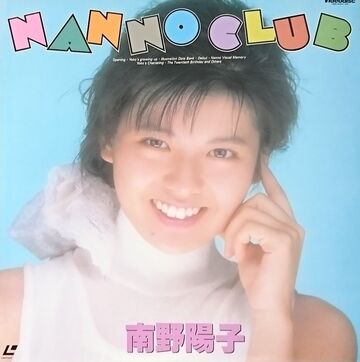 南野陽子「ＮＡＮＮＯ　ＣＬＵＢ」ビデオ（ＶＨＳ） 360?cb=20231230211237