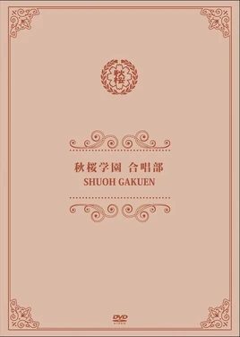 ShuohGakuenGasshobu Cover