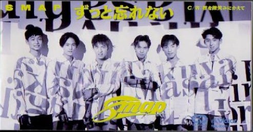 Zutto Wasurenai Jpop Wiki Fandom