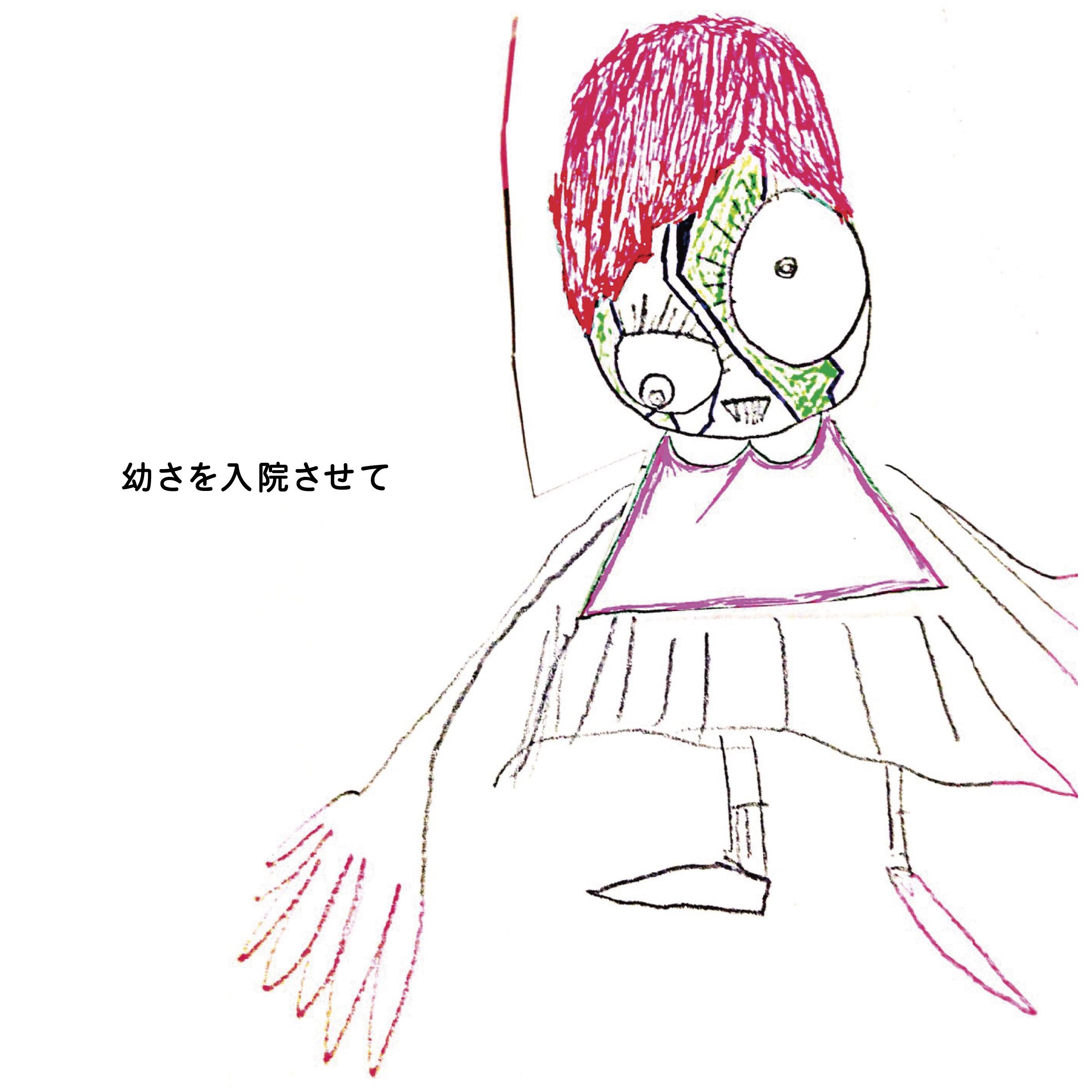Osanasa wo Nyuin Sasete | Jpop Wiki | Fandom