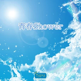 Seishunshower