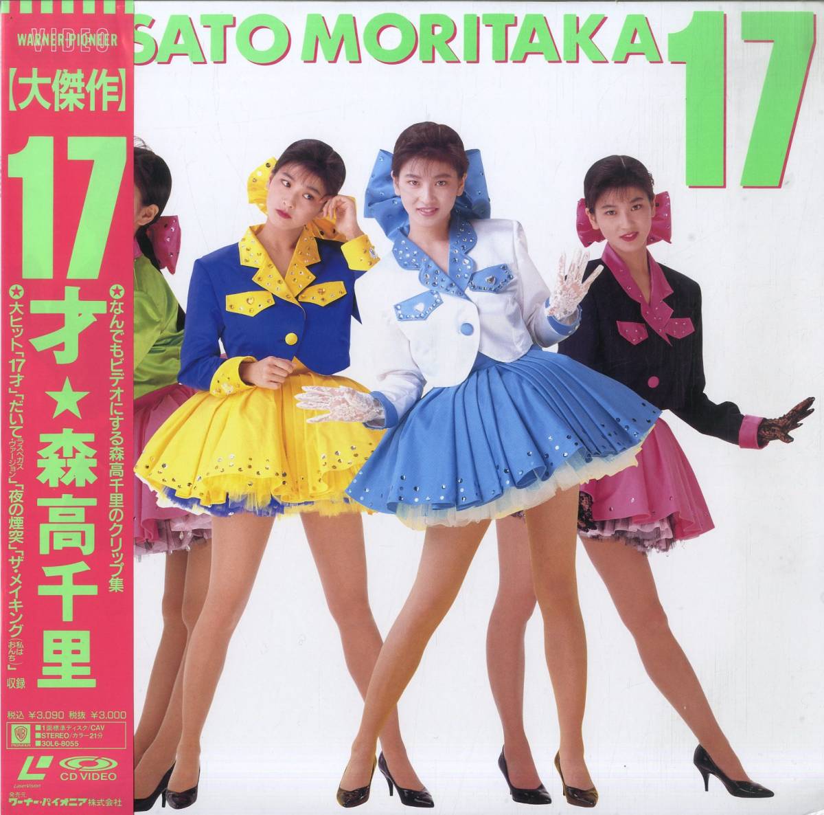 17 Sai | Jpop Wiki | Fandom