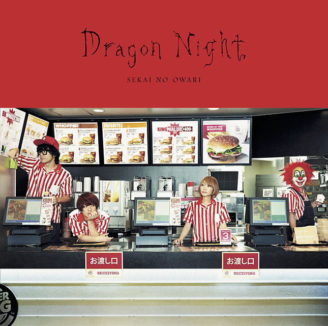 Dragon Night Jpop Wiki Fandom Dragon Night Jpop Wiki Fandom