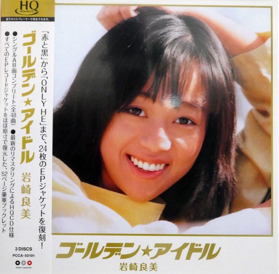Category:Iwasaki Yoshimi Best Albums | Jpop Wiki | Fandom
