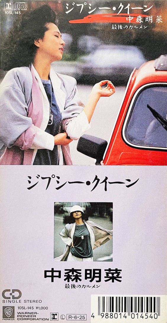 8cm CD SHIHO GYPSY QUEEN 美人歌手 艶っぽ学園祭の女王 8cm CD SHIHO GYPSY QUEEN 美人歌手 艶っぽ学園祭の女王 8cm CD
