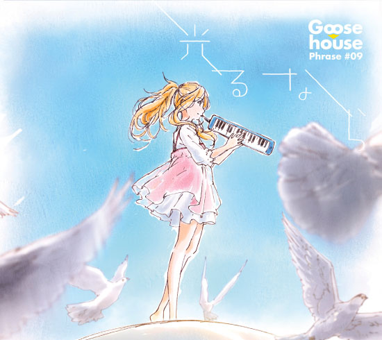 Hikaru Nara, Shigatsu wa Kimi no Uso Wiki