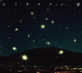 Remioromen - Hotaru