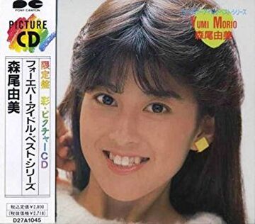 Forever Idol Best Series Morio Yumi | Jpop Wiki | Fandom Forever Idol Best Series Morio Yumi | Jpop Wiki | Fandom