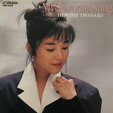 インパミ 歌声披露 140枚 My Favorite Song Iwasaki Hiromi | Jpop Wiki | Fandom