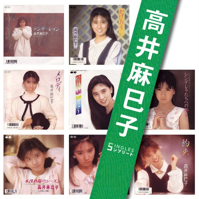 Takai Mamiko Singles Complete Jpop Wiki Fandom Takai Mamiko Singles Complete Jpop Wiki Fandom