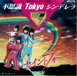 Fushingi tokyo cinderella