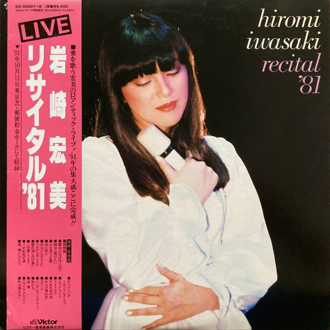 Iwasaki Hiromi Recital '81 | Jpop Wiki | Fandom